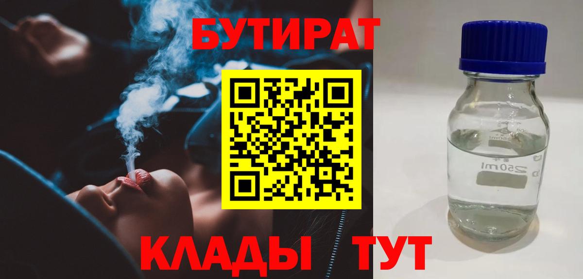 БУТИРАТ  Вход с VPN  Кольчугино  БУТИРАТ 99% 