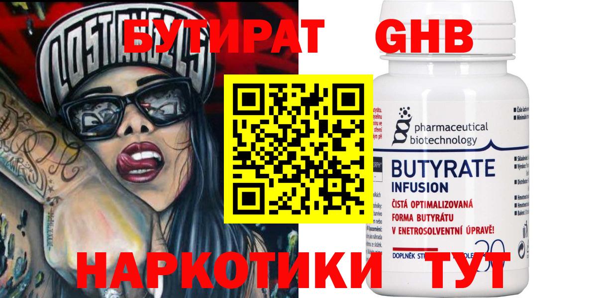 БУТИРАТ Butirat Кольчугино