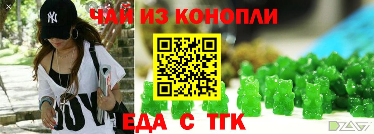 Еда ТГК конопля  Вход с VPN  Кольчугино 