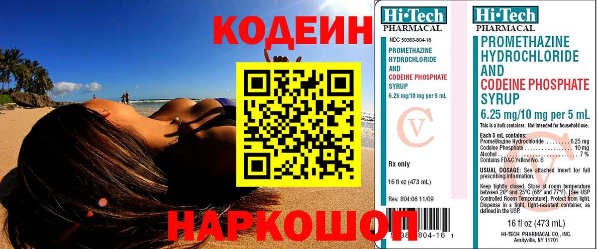 Кольчугино  Codein напиток Lean (лин)  Вход с VPN 
