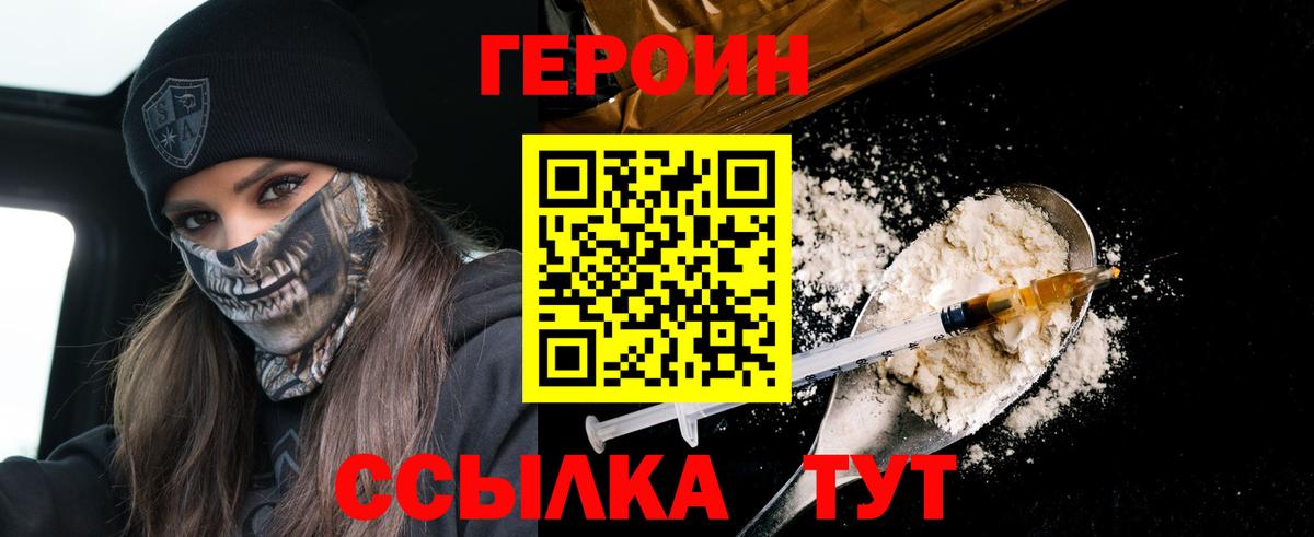 Героин  Вход с VPN  Кольчугино  ГЕРОИН белый 