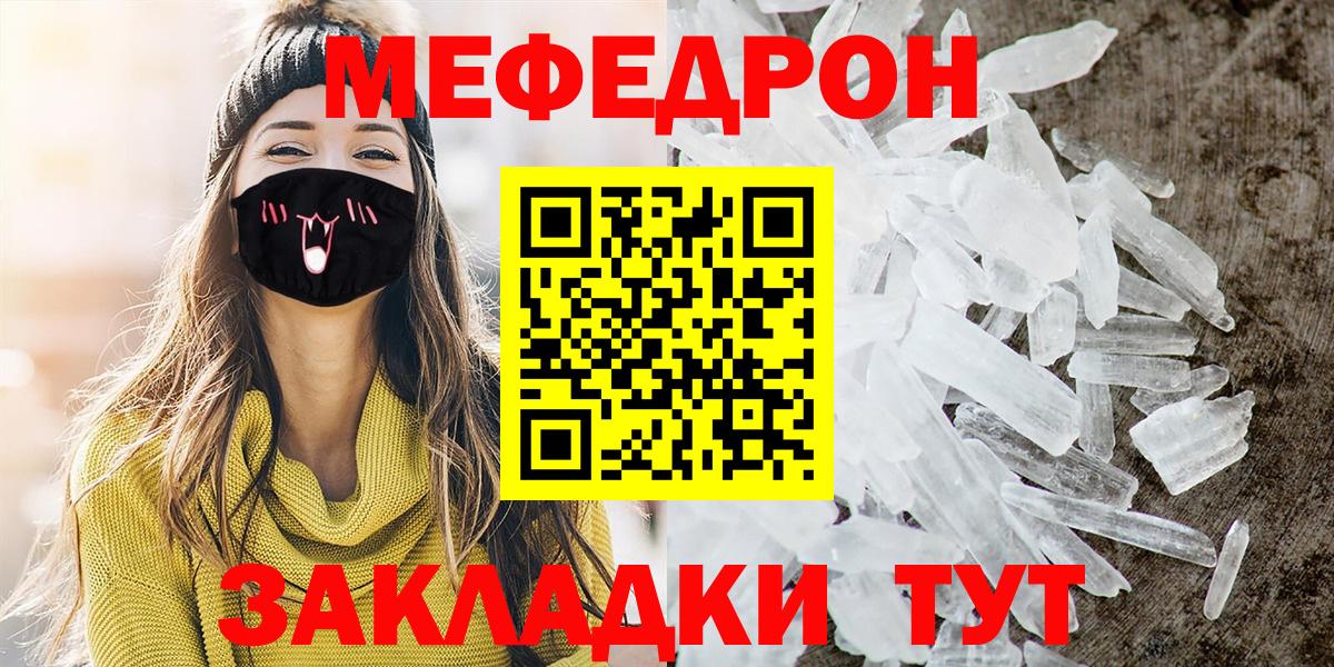 Мефедрон кристаллы Кольчугино