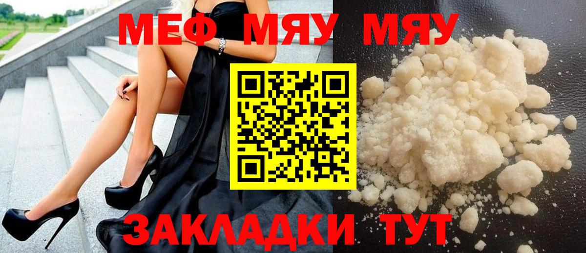 где продают наркотики  МЕФ мяу мяу  Вход с VPN  МЕФ  Кольчугино  Мефедрон 4 MMC 