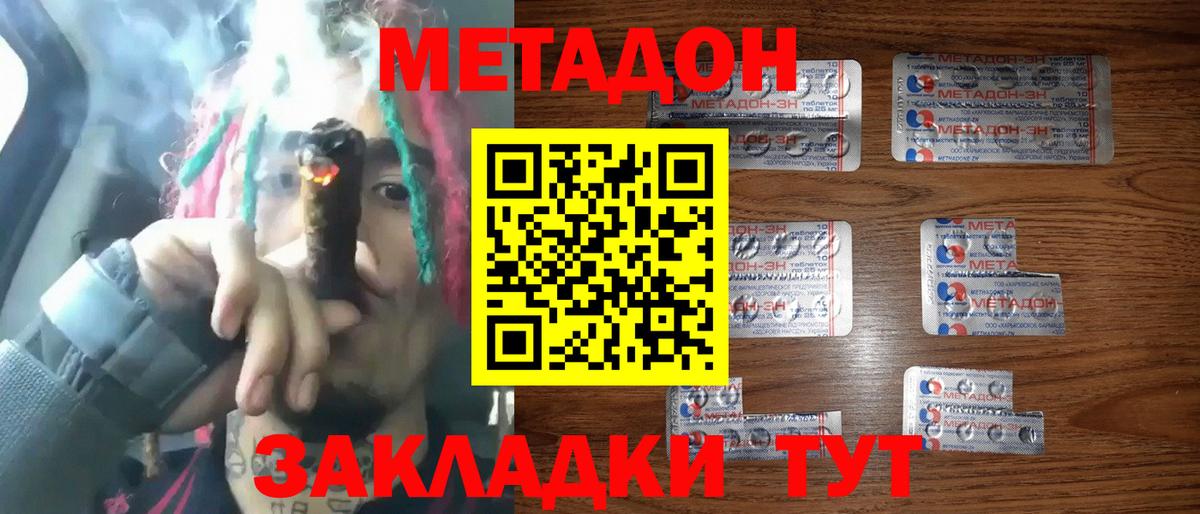 гидра ТОР  МЕТАДОН methadone  Вход с VPN  Кольчугино  МЕТАДОН VHQ 