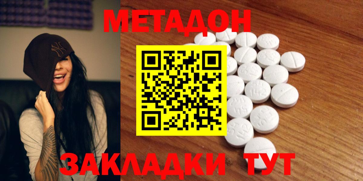 Метадон кристалл Кольчугино